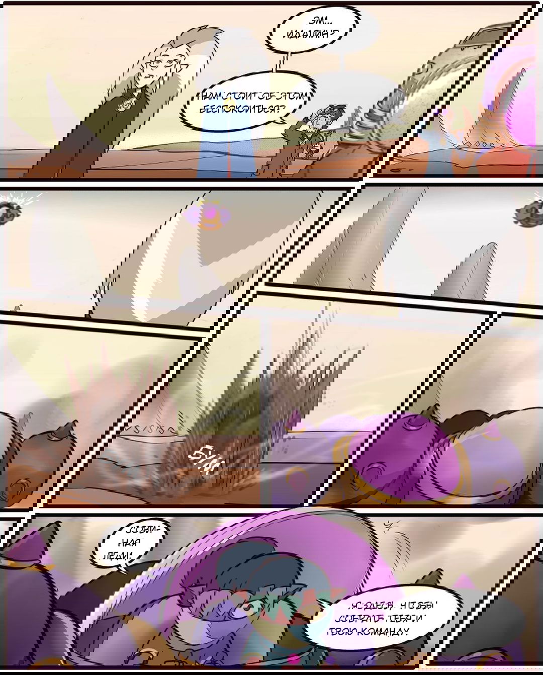 Манга Дом совы by MoringMark - Глава 281 Страница 1