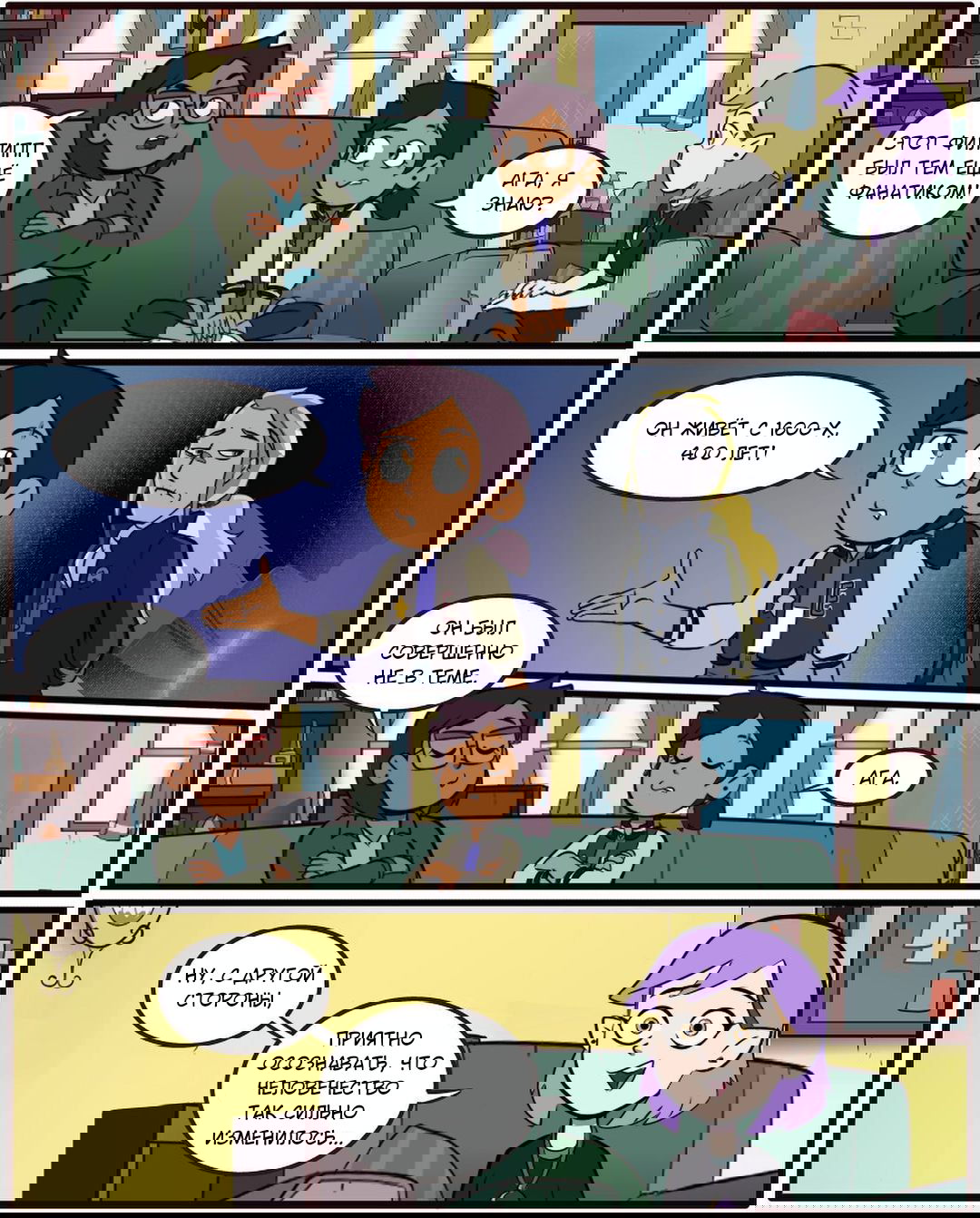 Манга Дом совы by MoringMark - Глава 255 Страница 1
