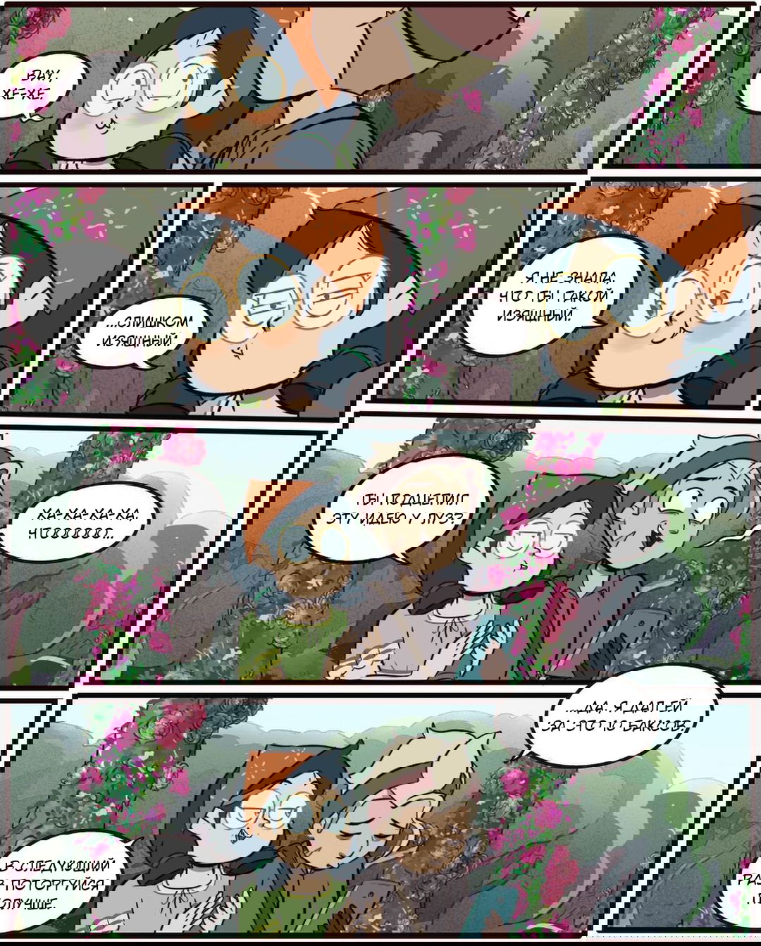 Манга Дом совы by MoringMark - Глава 253 Страница 3