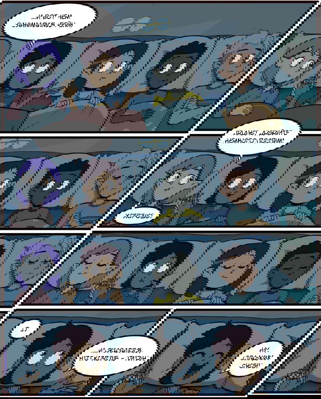 Манга Дом совы by MoringMark - Глава 249 Страница 1