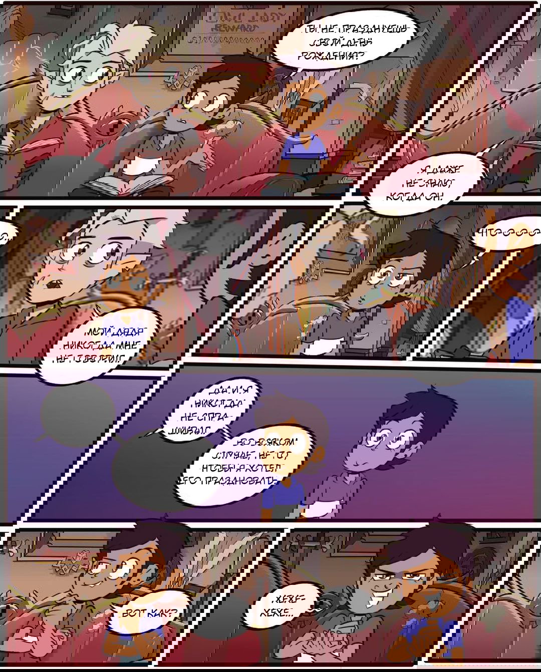 Манга Дом совы by MoringMark - Глава 202 Страница 1