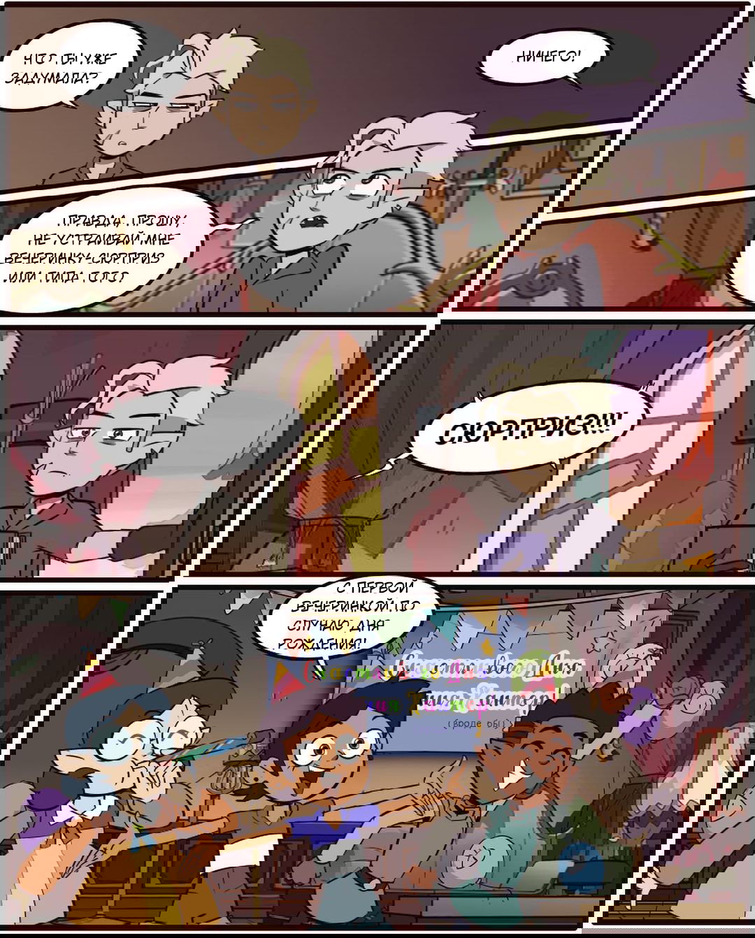 Манга Дом совы by MoringMark - Глава 202 Страница 2