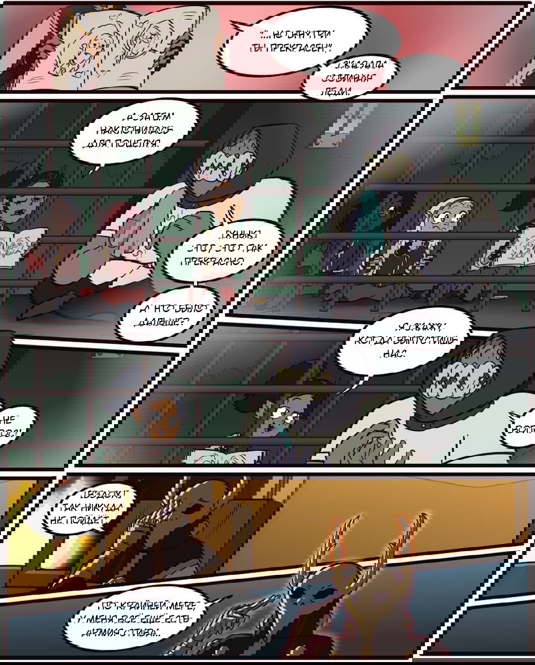 Манга Дом совы by MoringMark - Глава 201 Страница 2