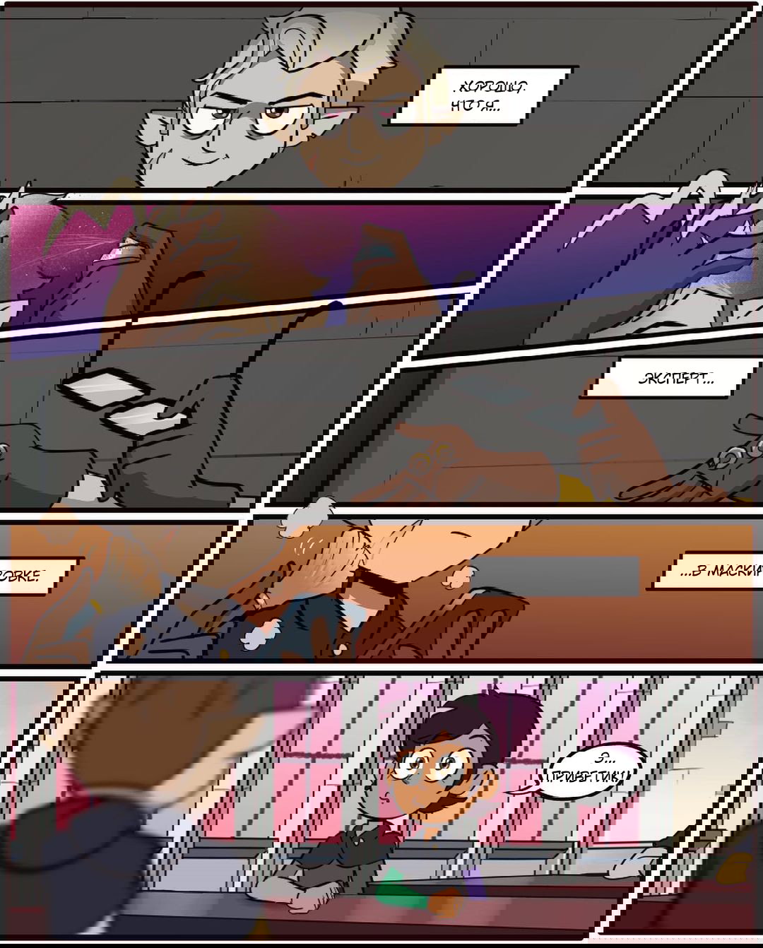 Манга Дом совы by MoringMark - Глава 199 Страница 2