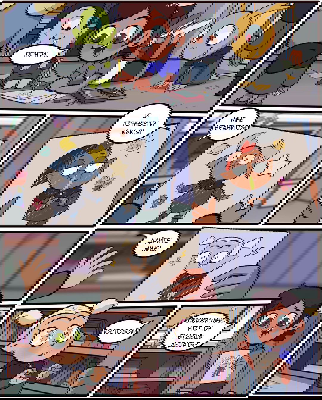 Манга Дом совы by MoringMark - Глава 198 Страница 1