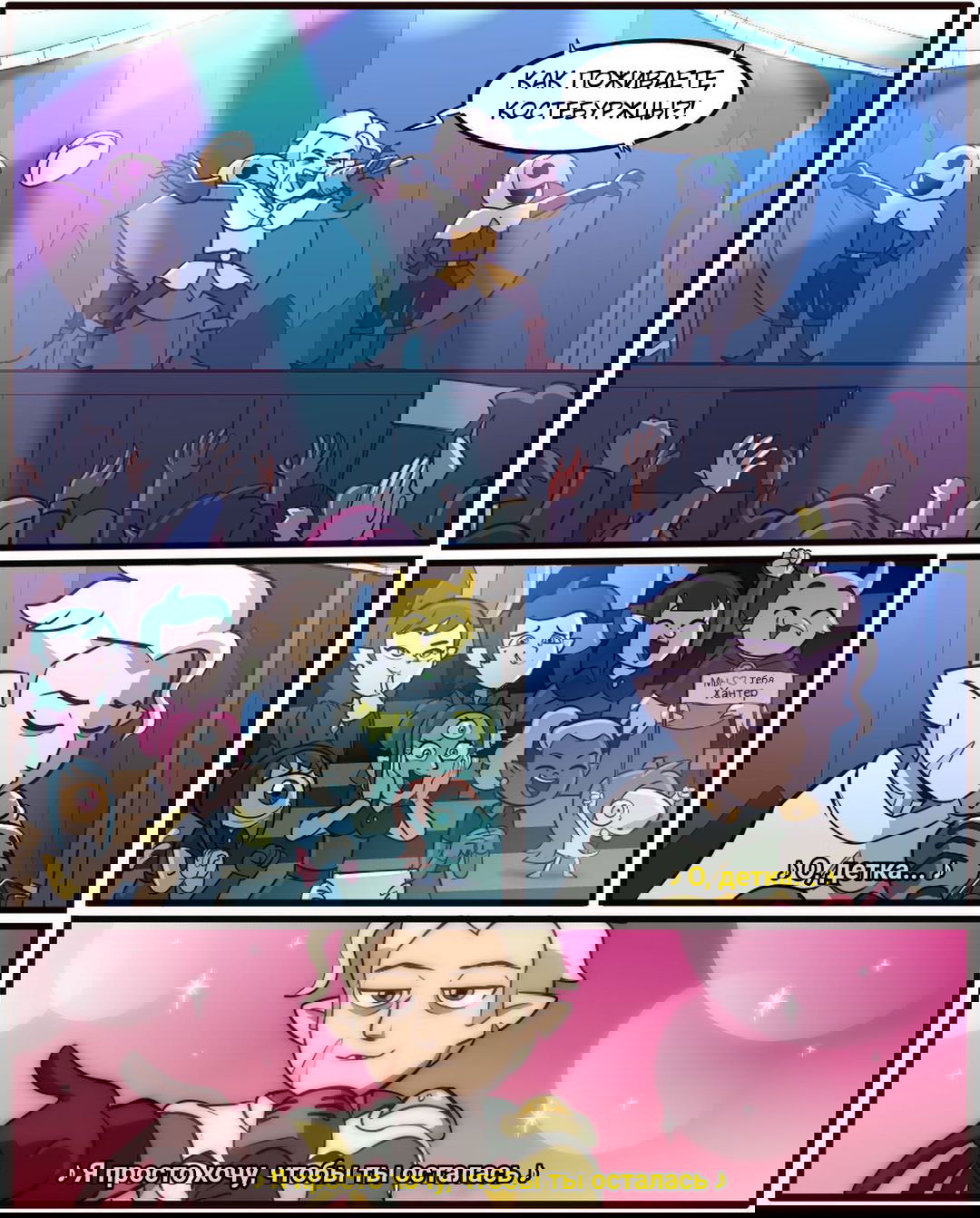 Манга Дом совы by MoringMark - Глава 197 Страница 2