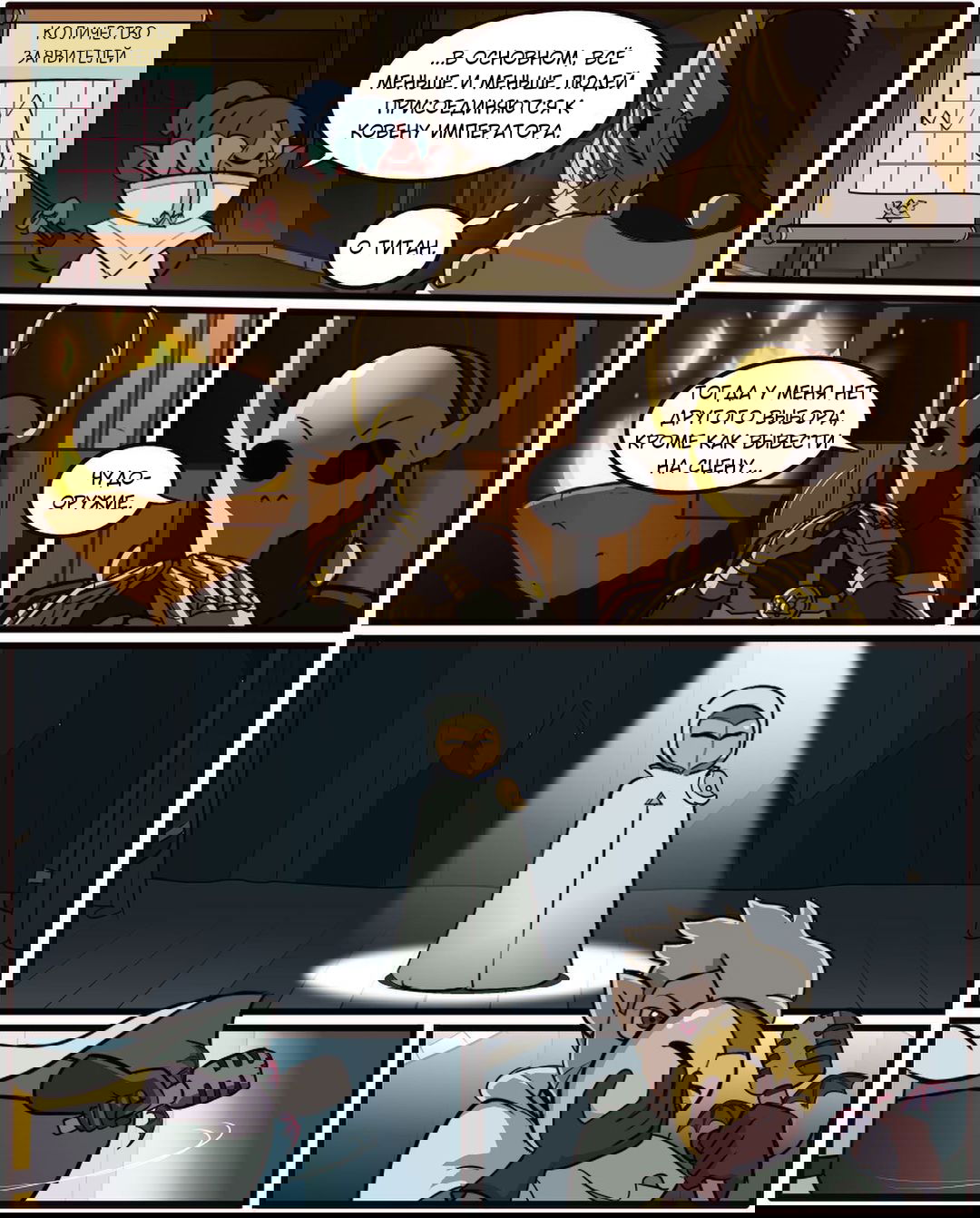 Манга Дом совы by MoringMark - Глава 197 Страница 1