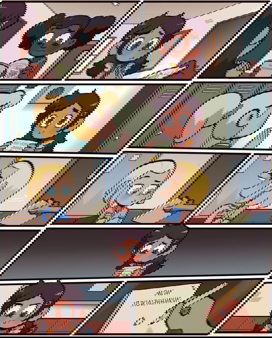 Манга Дом совы by MoringMark - Глава 195 Страница 2