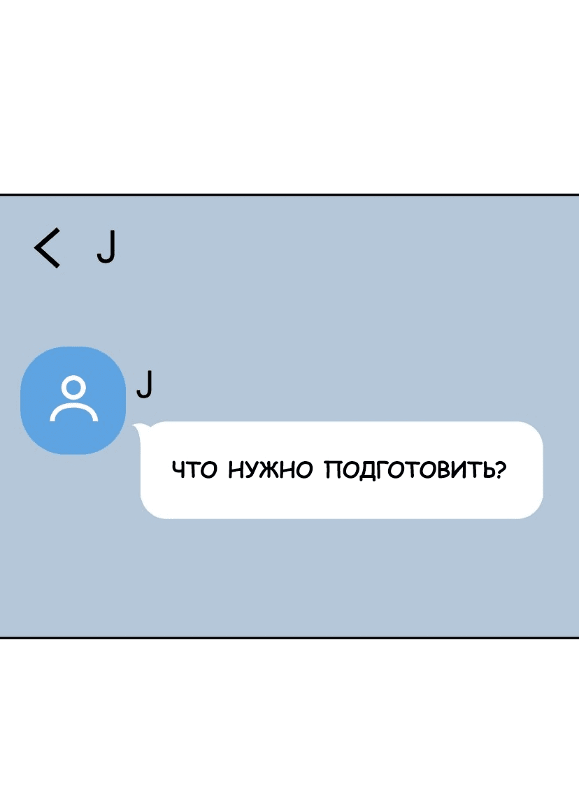Манга Дорогая Джули - Глава 4 Страница 63