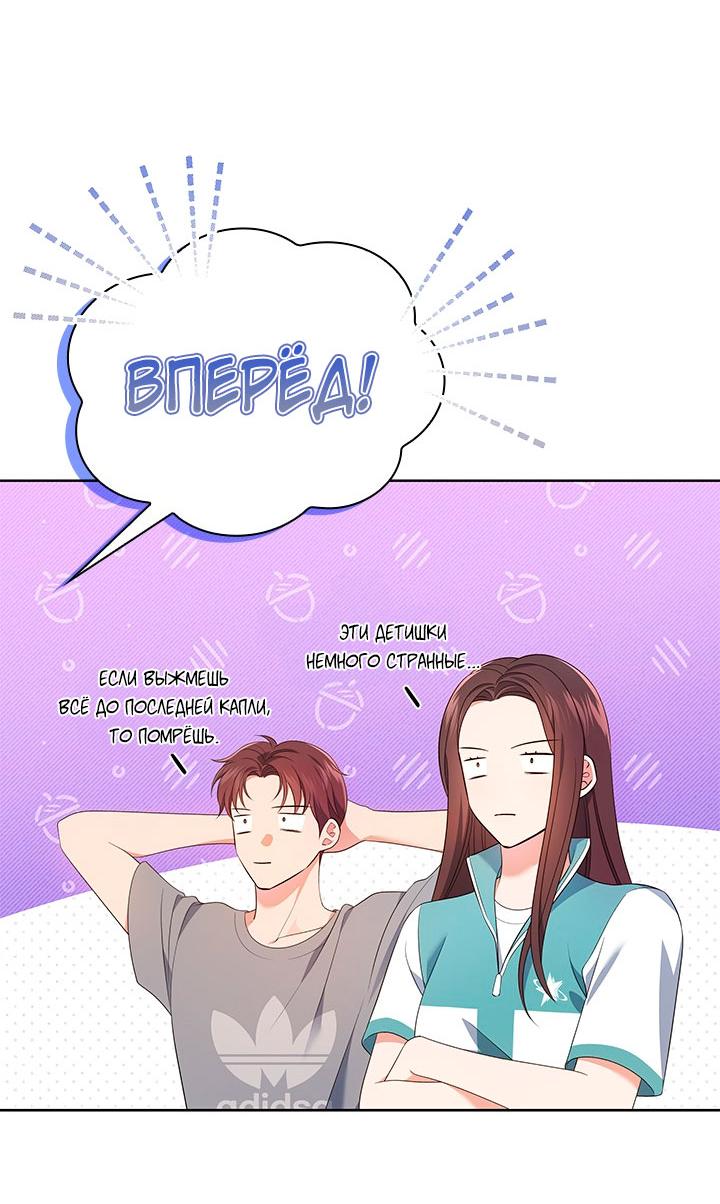 Манга Величайшая звезда этой жизни - Глава 48 Страница 24