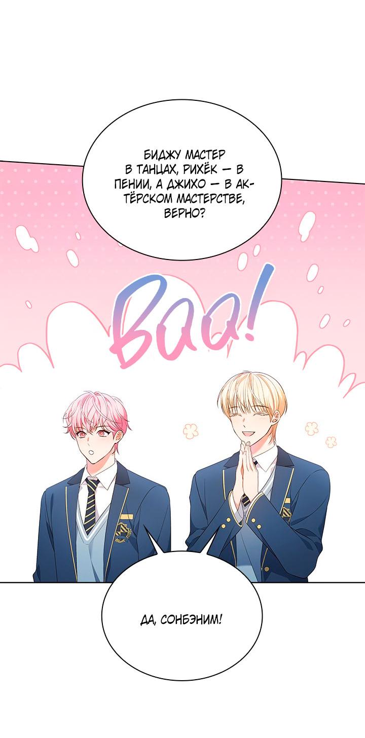 Манга Величайшая звезда этой жизни - Глава 48 Страница 13