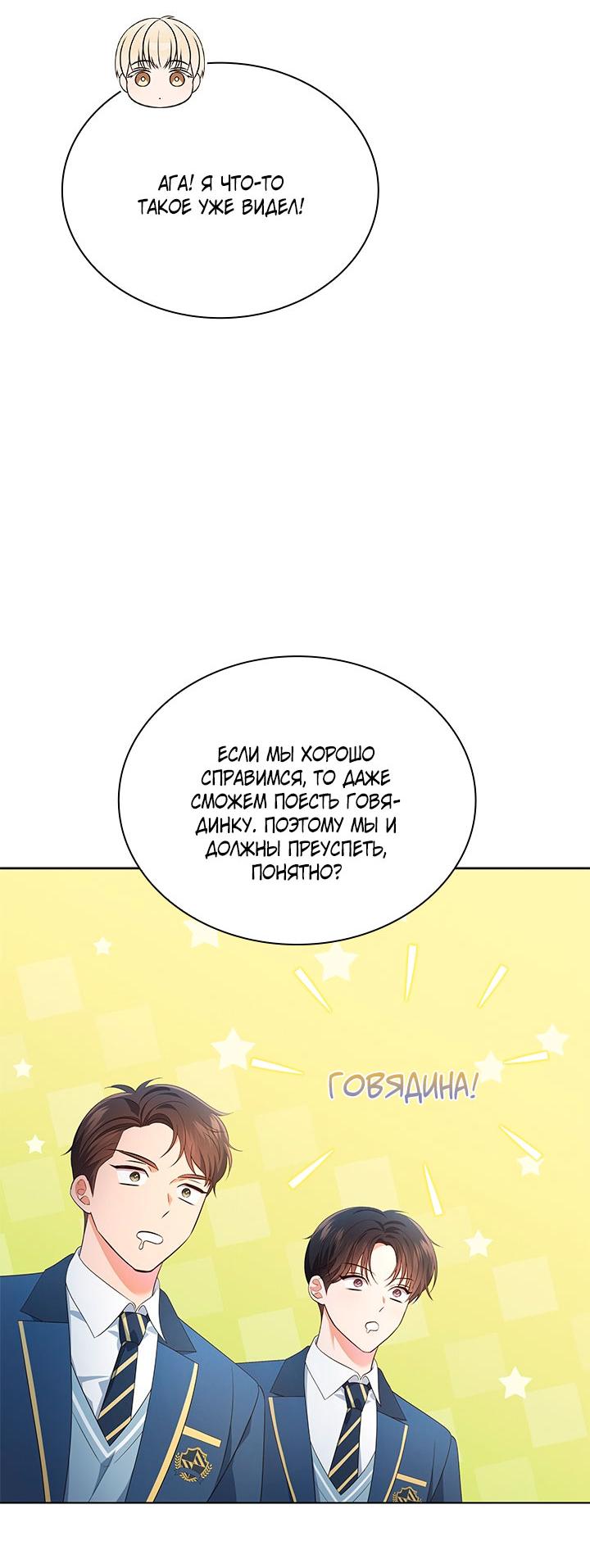 Манга Величайшая звезда этой жизни - Глава 48 Страница 22