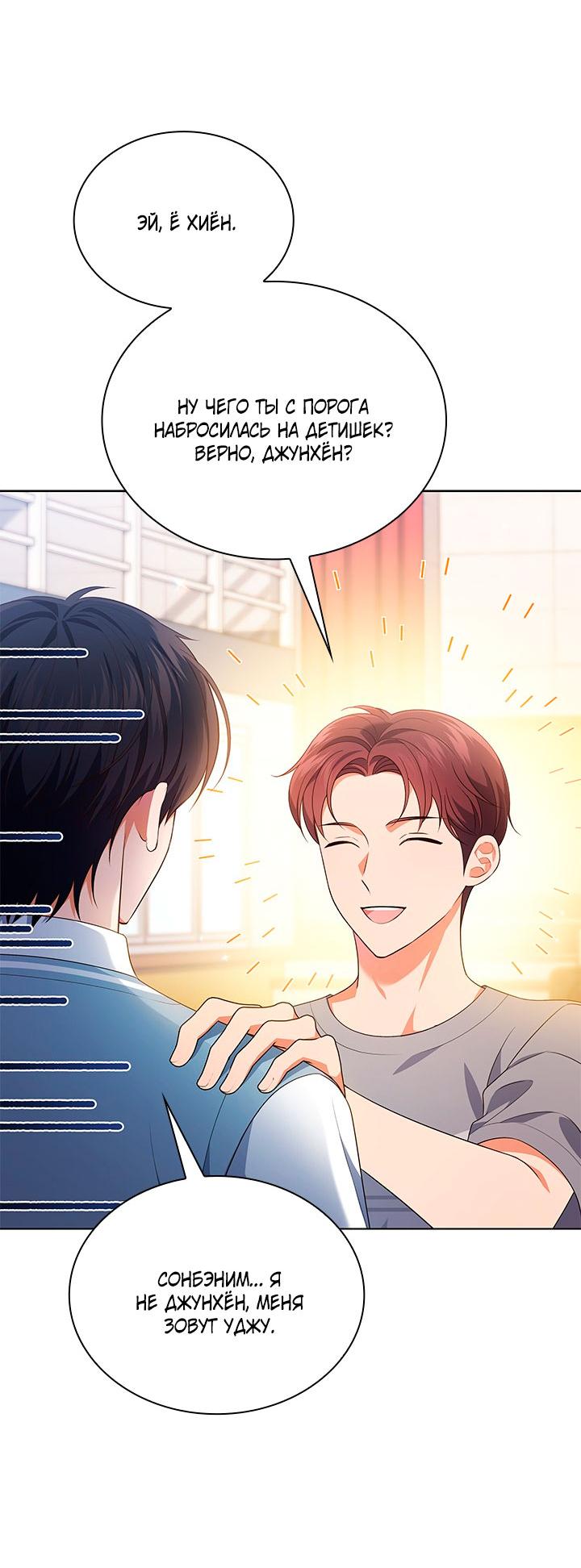 Манга Величайшая звезда этой жизни - Глава 48 Страница 16