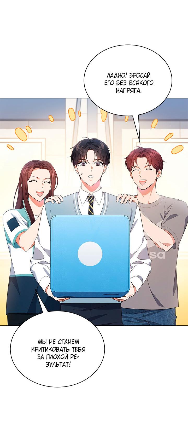 Манга Величайшая звезда этой жизни - Глава 48 Страница 37