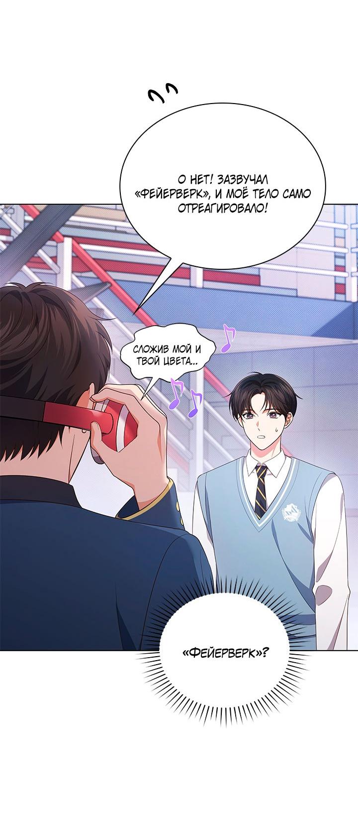 Манга Величайшая звезда этой жизни - Глава 48 Страница 49