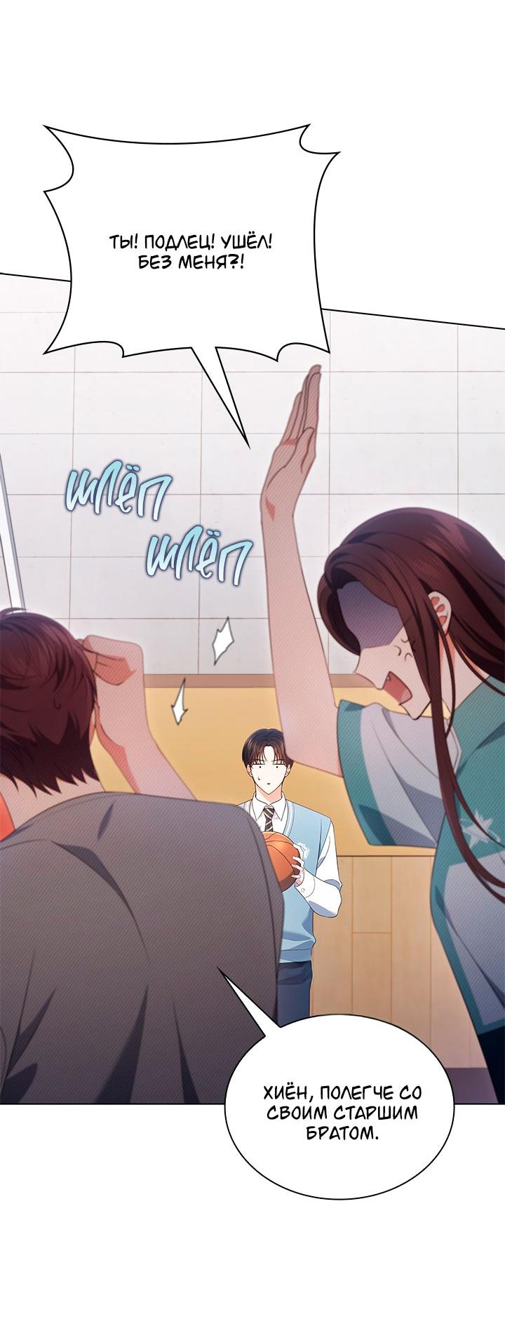 Манга Величайшая звезда этой жизни - Глава 48 Страница 4