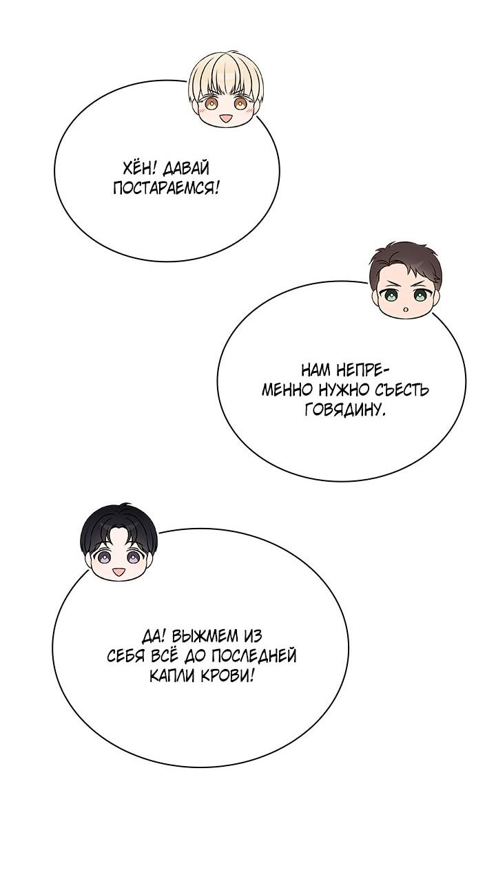 Манга Величайшая звезда этой жизни - Глава 48 Страница 23