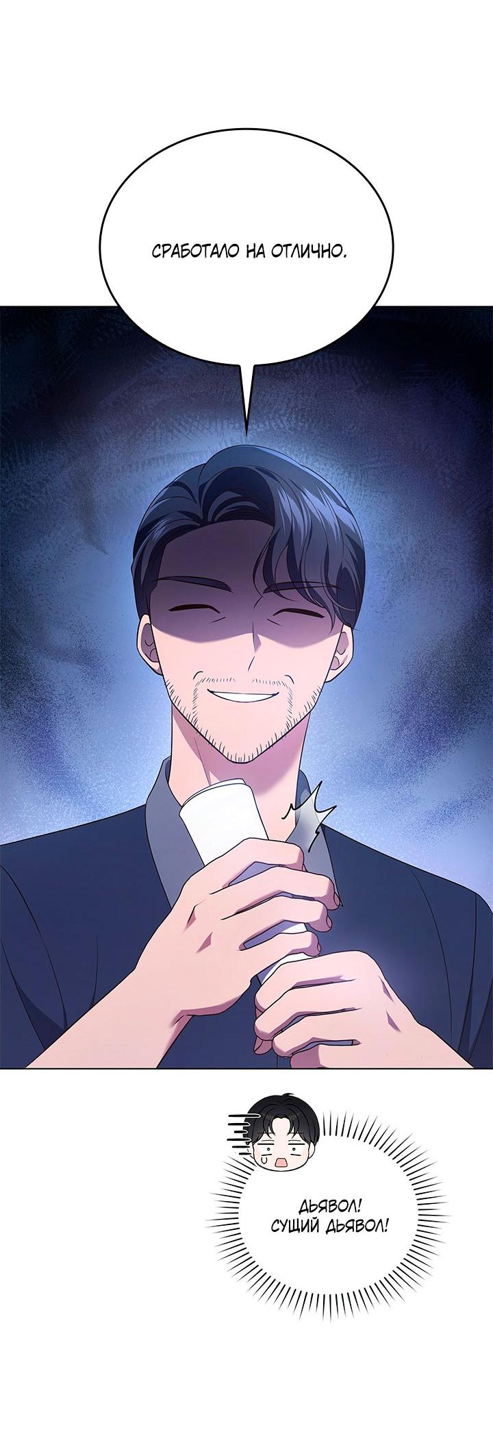 Манга Величайшая звезда этой жизни - Глава 48 Страница 51