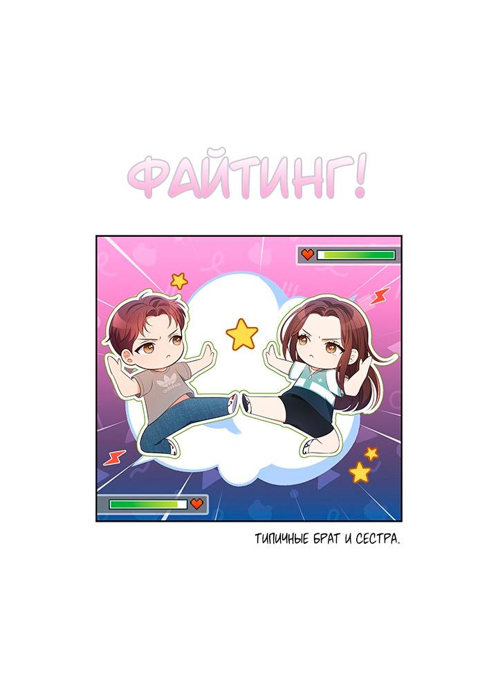 Манга Величайшая звезда этой жизни - Глава 48 Страница 67