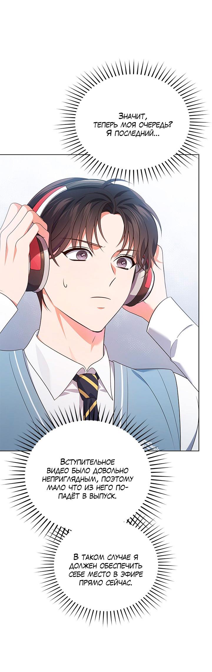 Манга Величайшая звезда этой жизни - Глава 48 Страница 61