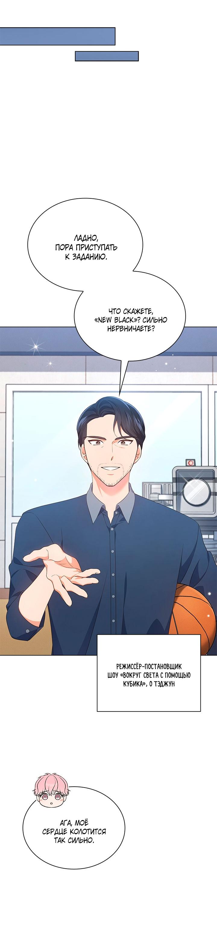 Манга Величайшая звезда этой жизни - Глава 48 Страница 25