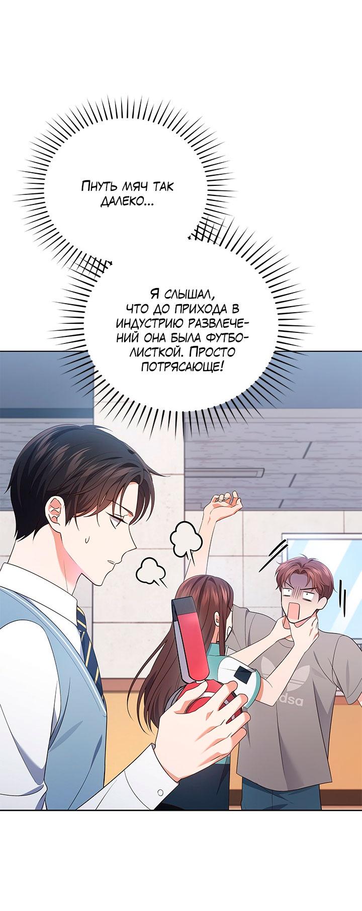 Манга Величайшая звезда этой жизни - Глава 48 Страница 60