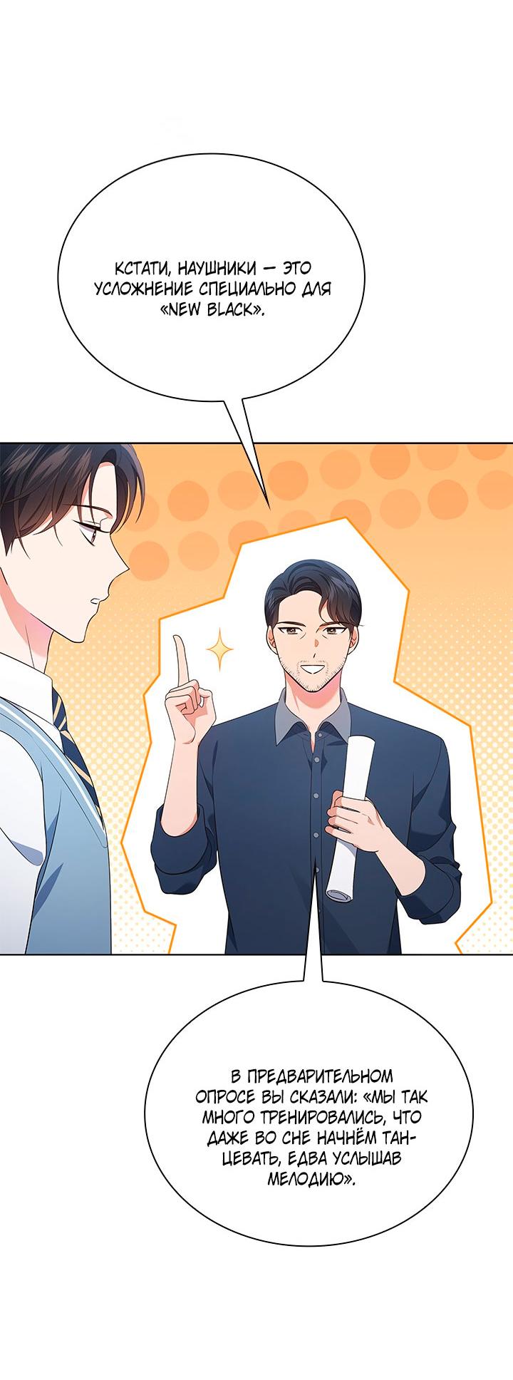 Манга Величайшая звезда этой жизни - Глава 48 Страница 50