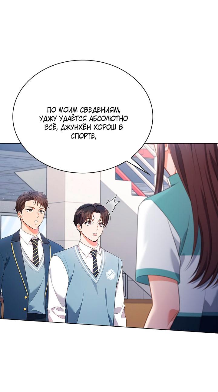 Манга Величайшая звезда этой жизни - Глава 48 Страница 12