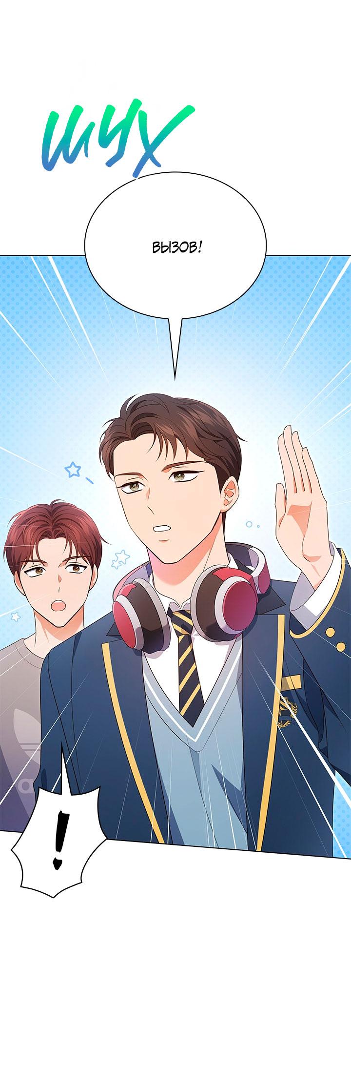 Манга Величайшая звезда этой жизни - Глава 48 Страница 44