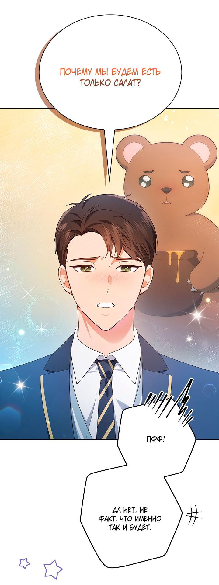 Манга Величайшая звезда этой жизни - Глава 48 Страница 19
