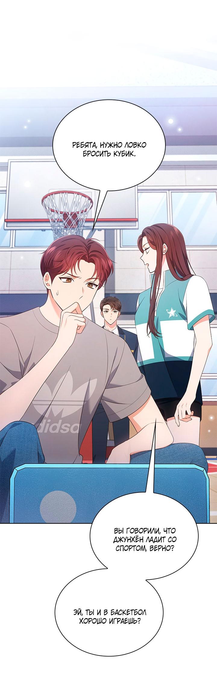 Манга Величайшая звезда этой жизни - Глава 48 Страница 31