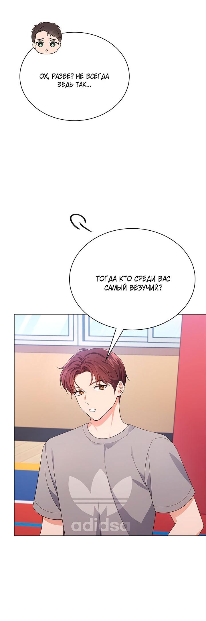 Манга Величайшая звезда этой жизни - Глава 48 Страница 34