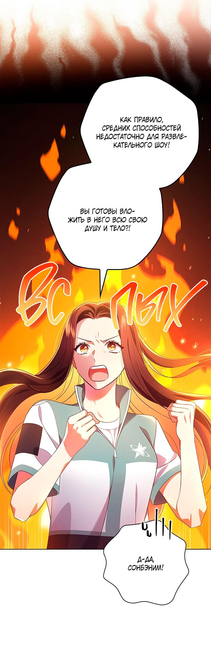 Манга Величайшая звезда этой жизни - Глава 48 Страница 15