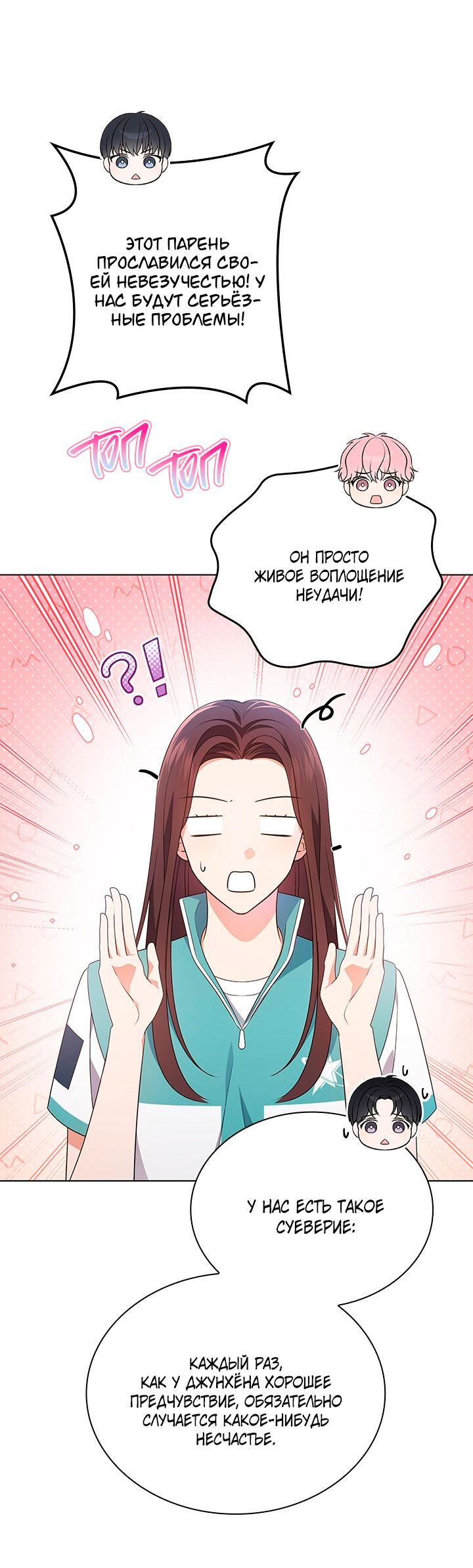Манга Величайшая звезда этой жизни - Глава 48 Страница 33