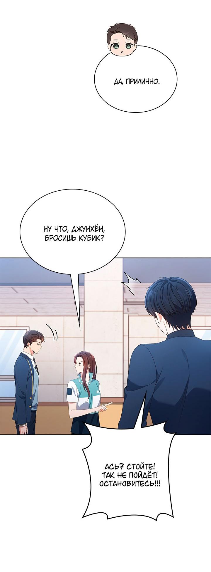 Манга Величайшая звезда этой жизни - Глава 48 Страница 32