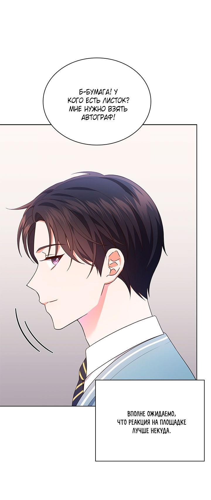 Манга Величайшая звезда этой жизни - Глава 48 Страница 6