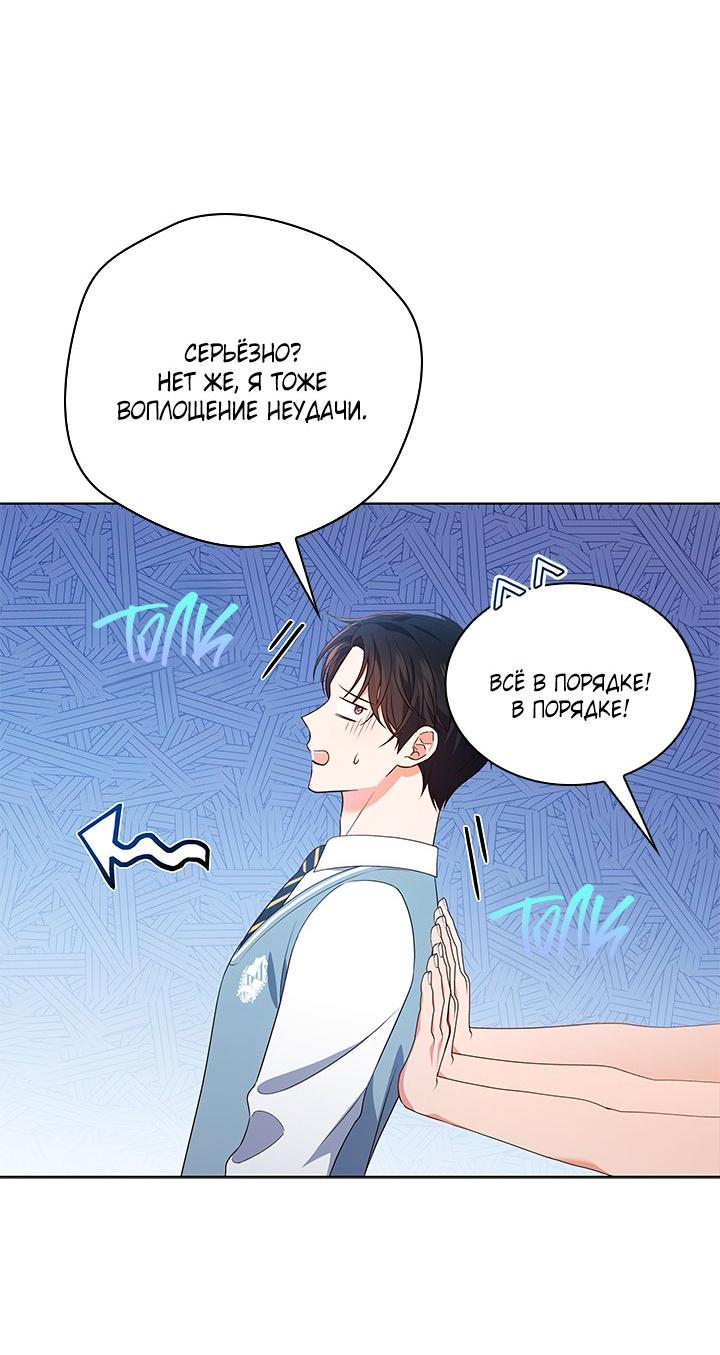 Манга Величайшая звезда этой жизни - Глава 48 Страница 36