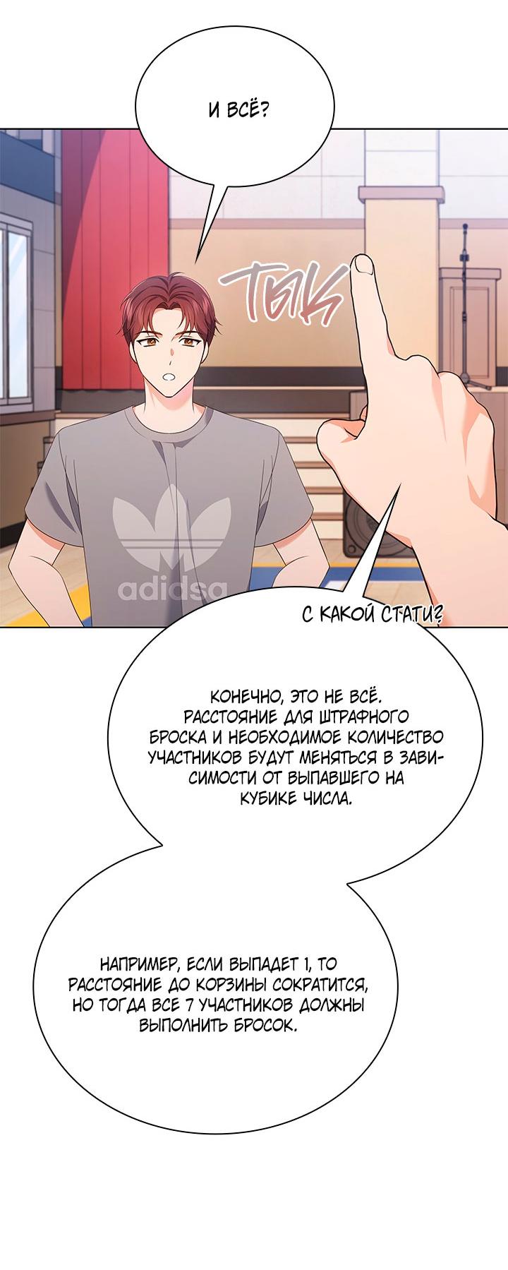 Манга Величайшая звезда этой жизни - Глава 48 Страница 28