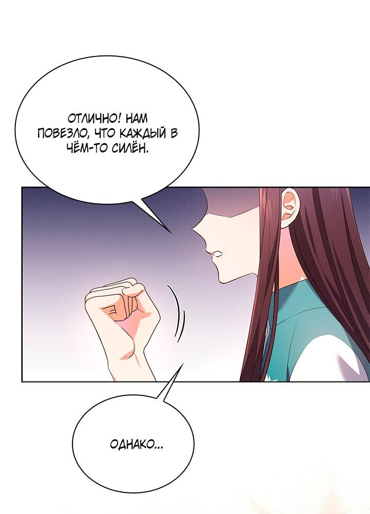 Манга Величайшая звезда этой жизни - Глава 48 Страница 14