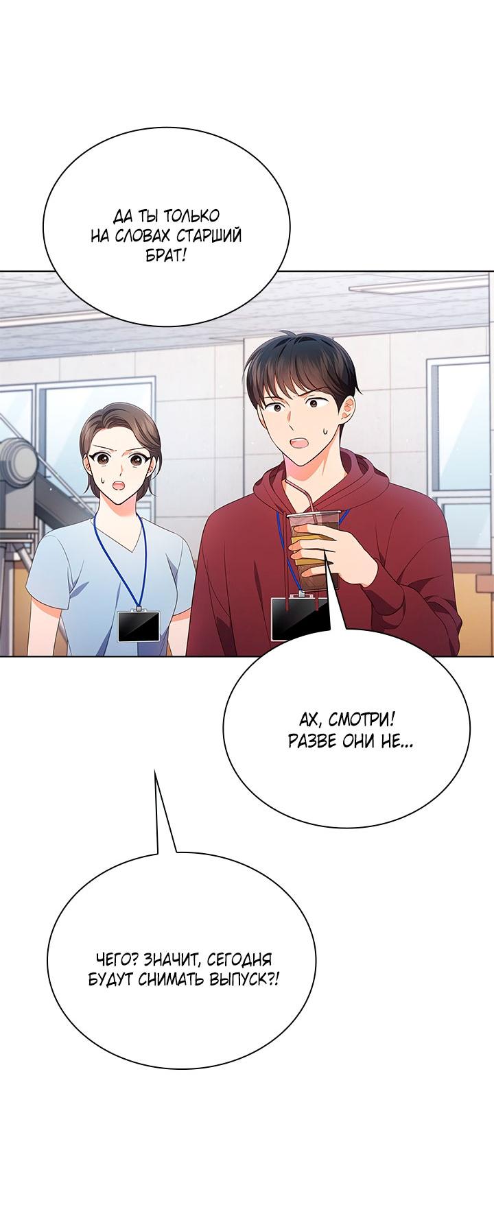 Манга Величайшая звезда этой жизни - Глава 48 Страница 5