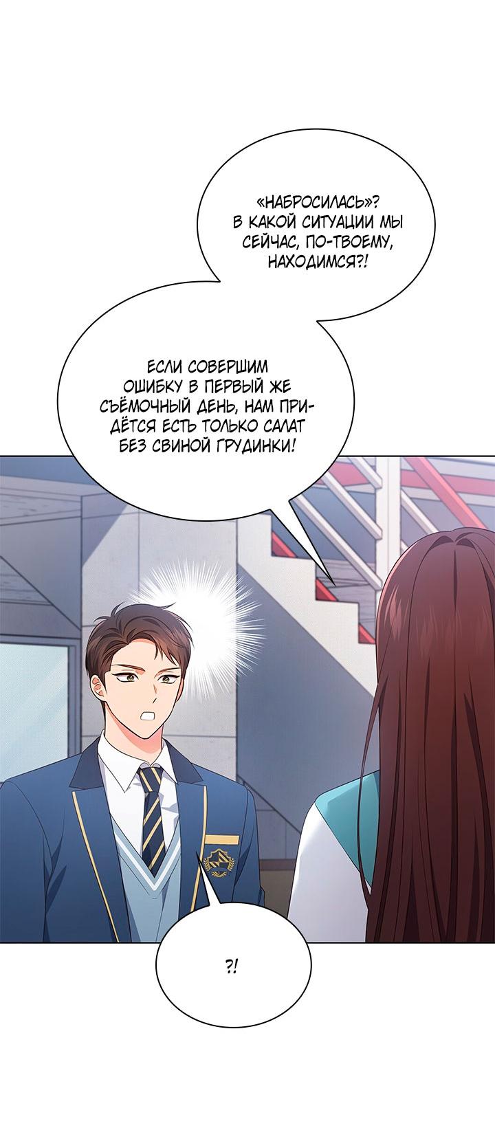 Манга Величайшая звезда этой жизни - Глава 48 Страница 17