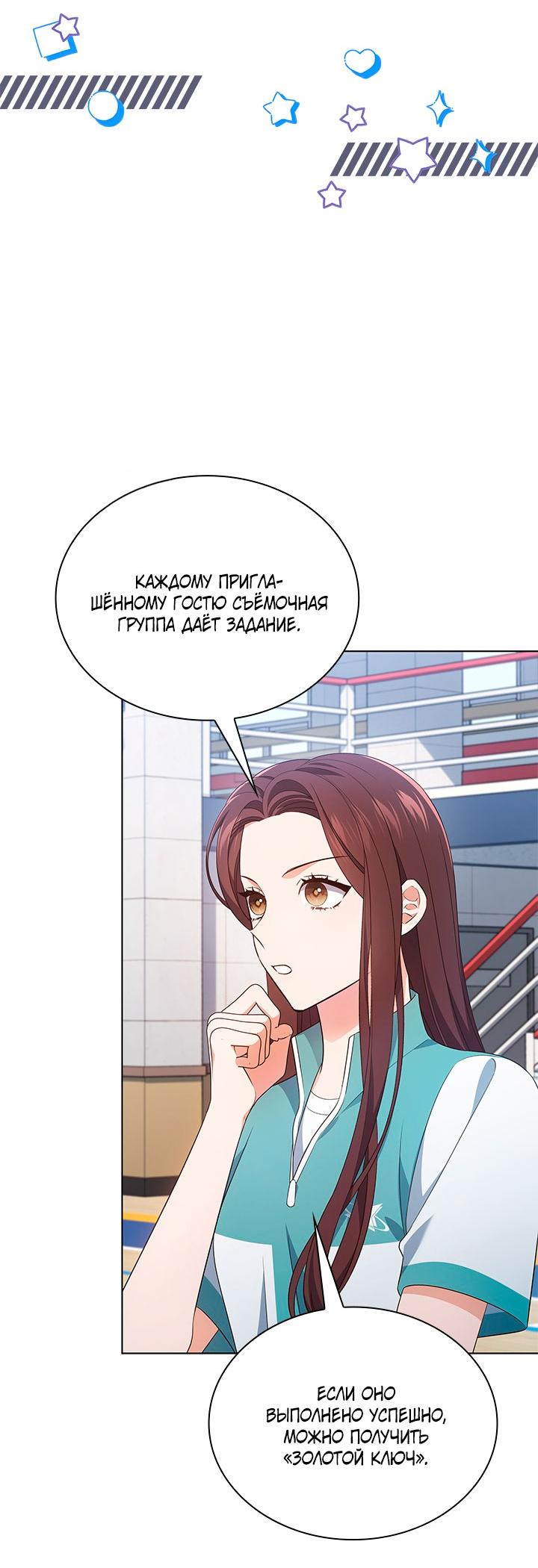 Манга Величайшая звезда этой жизни - Глава 48 Страница 20