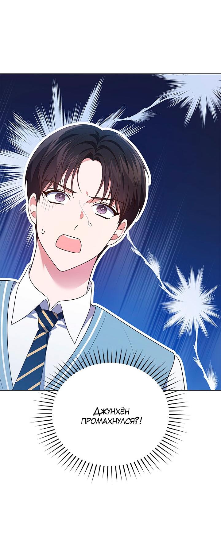 Манга Величайшая звезда этой жизни - Глава 48 Страница 48