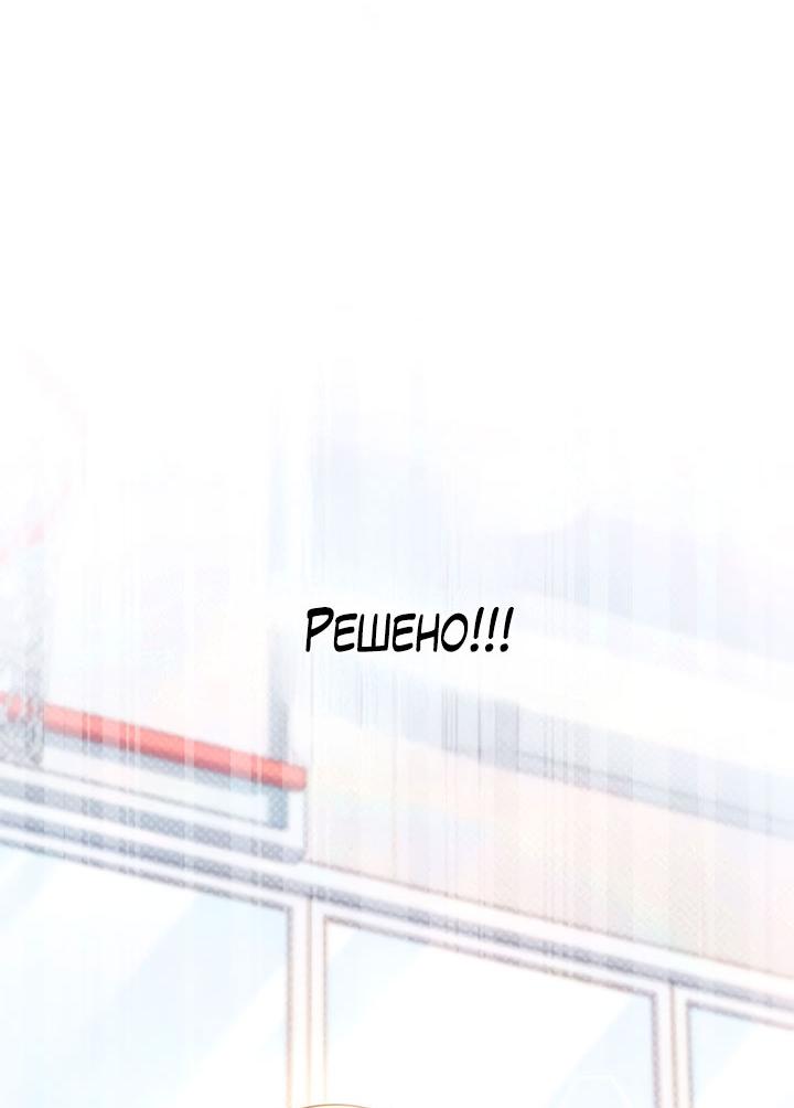 Манга Величайшая звезда этой жизни - Глава 48 Страница 65