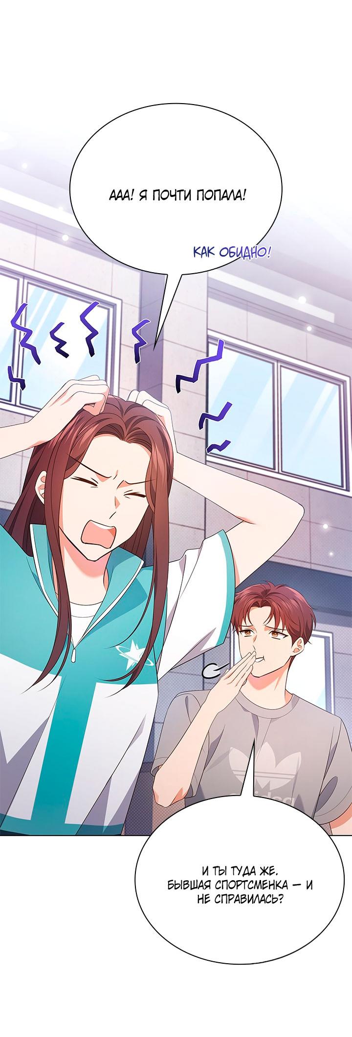 Манга Величайшая звезда этой жизни - Глава 48 Страница 59