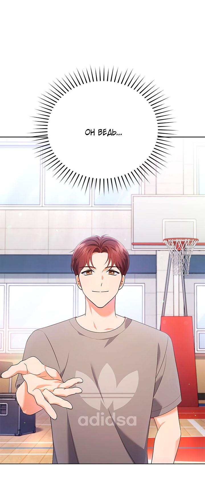 Манга Величайшая звезда этой жизни - Глава 48 Страница 2