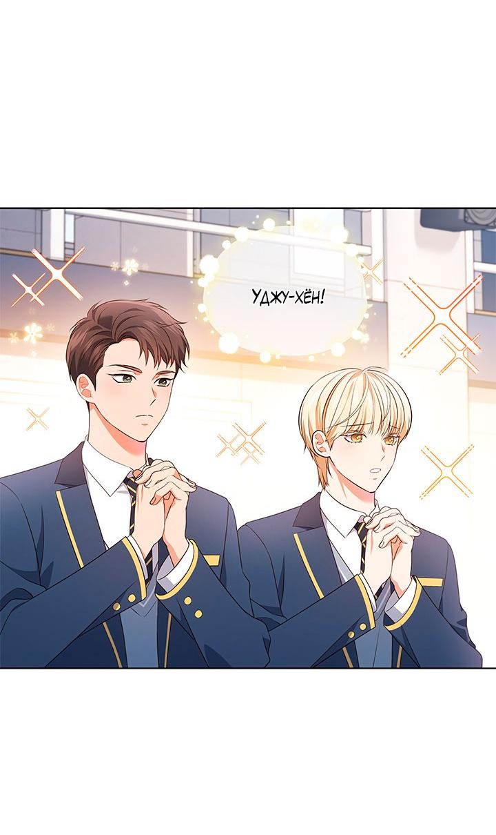 Манга Величайшая звезда этой жизни - Глава 48 Страница 63