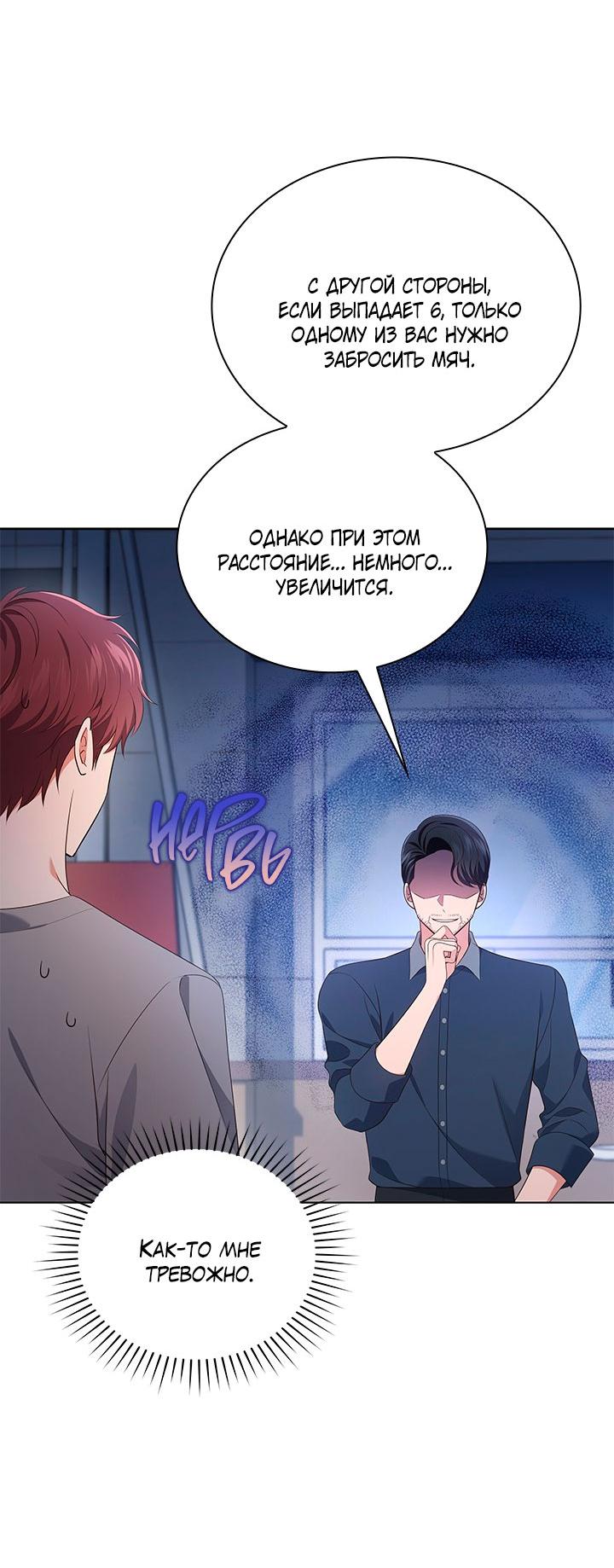 Манга Величайшая звезда этой жизни - Глава 48 Страница 29