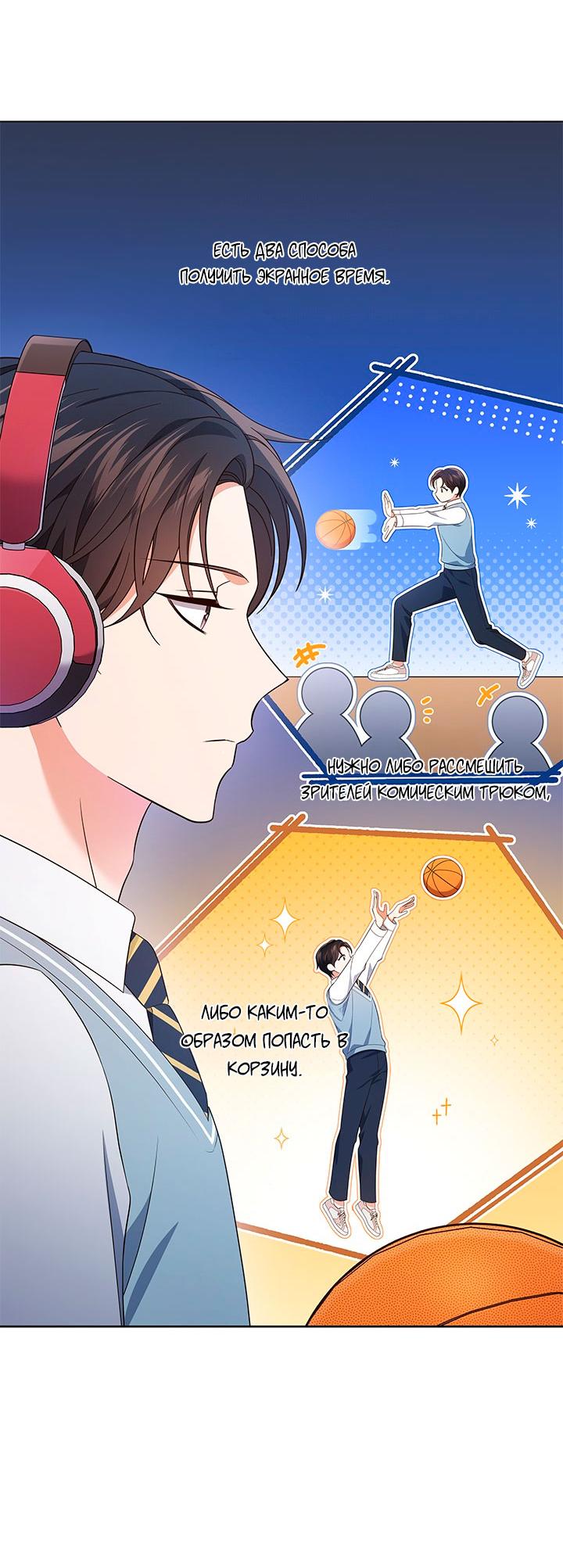 Манга Величайшая звезда этой жизни - Глава 48 Страница 62