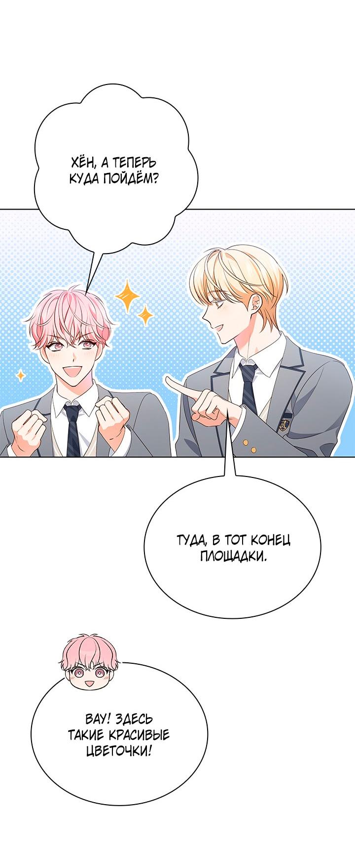 Манга Величайшая звезда этой жизни - Глава 49 Страница 50